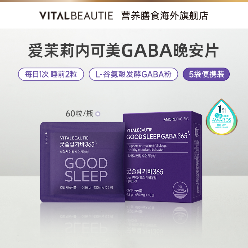 【5天体验】爱茉莉内可美GABA晚安片