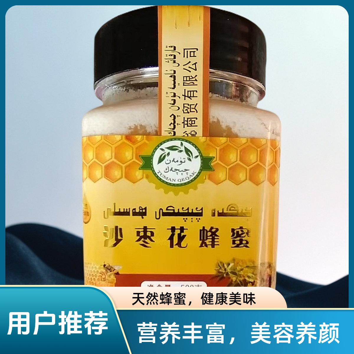 新疆特产hasal沙枣花蜂蜜和田本地收集和田特产无添加剂新疆包邮