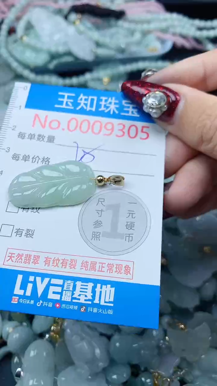吊坠(不含链)未镶嵌翡翠9305