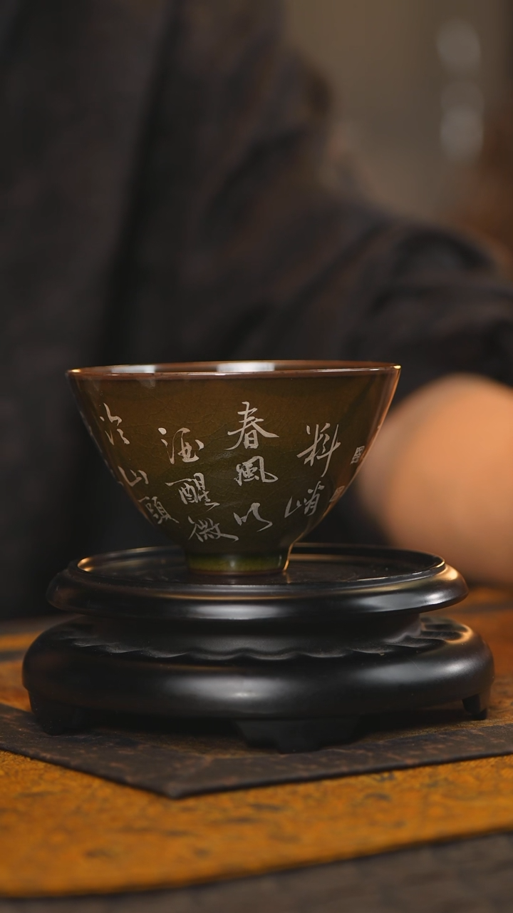 40柴房陶瓷柴烧书法主人杯