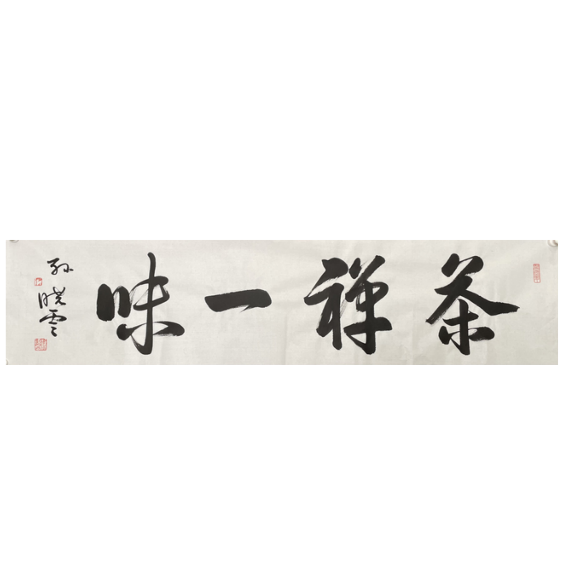 S-R-2843 孙晓云 茶禅一味 34cm*137cm 软片