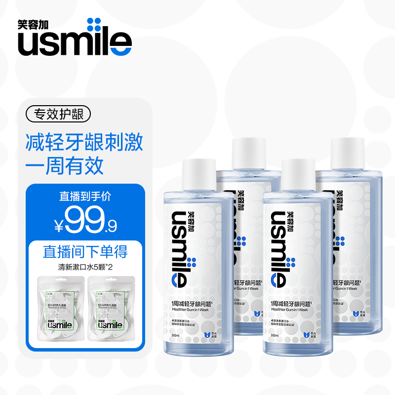 usmile笑容加专效护龈抑菌清洁漱口水温和清新瓶装家用三支装zb