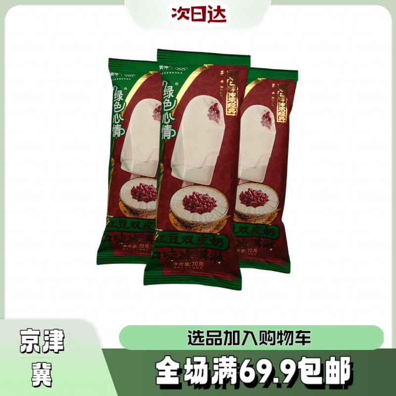 【5根】蒙牛红豆双皮奶