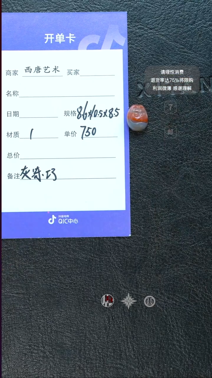 未镶嵌单珠玛瑙/玉髓1