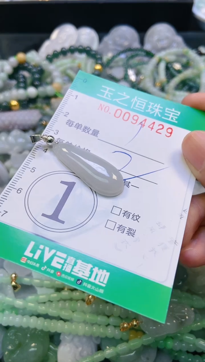 翡翠未镶嵌颈饰闪购0094429