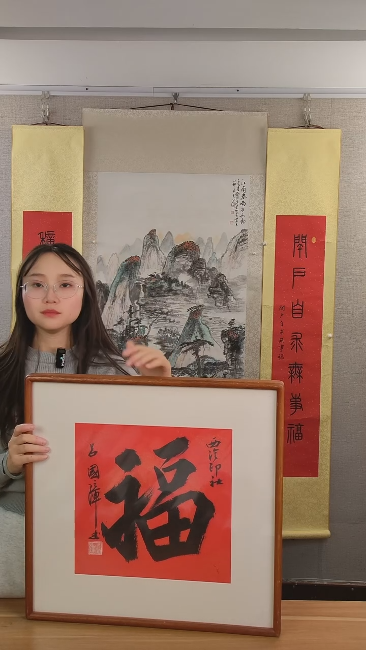 书法吕老师单字福-装裱框