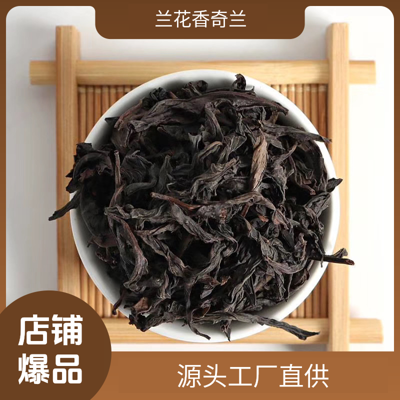 源古山兰花香生态奇兰武夷山岩茶大红袍源头工厂批发散茶茶样款