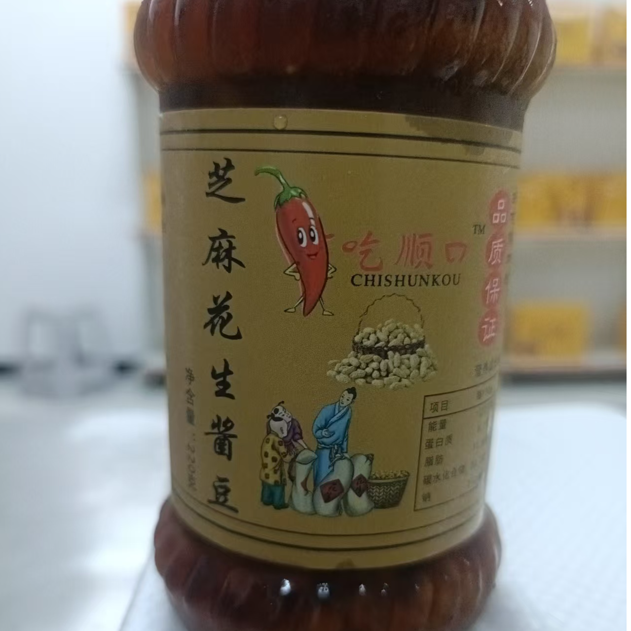 花生芝麻酱豆 辣椒酱 下饭酱 拌饭酱   两瓶装