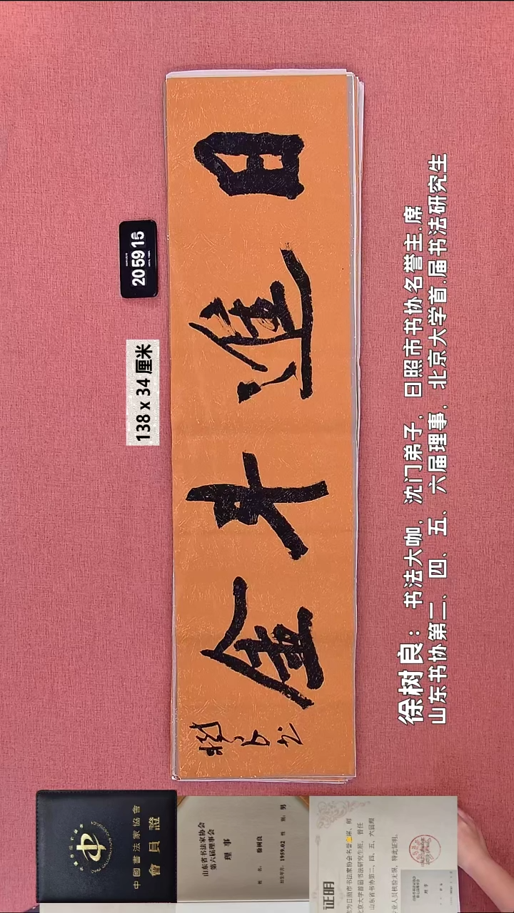 书法105    徐老师书法作品