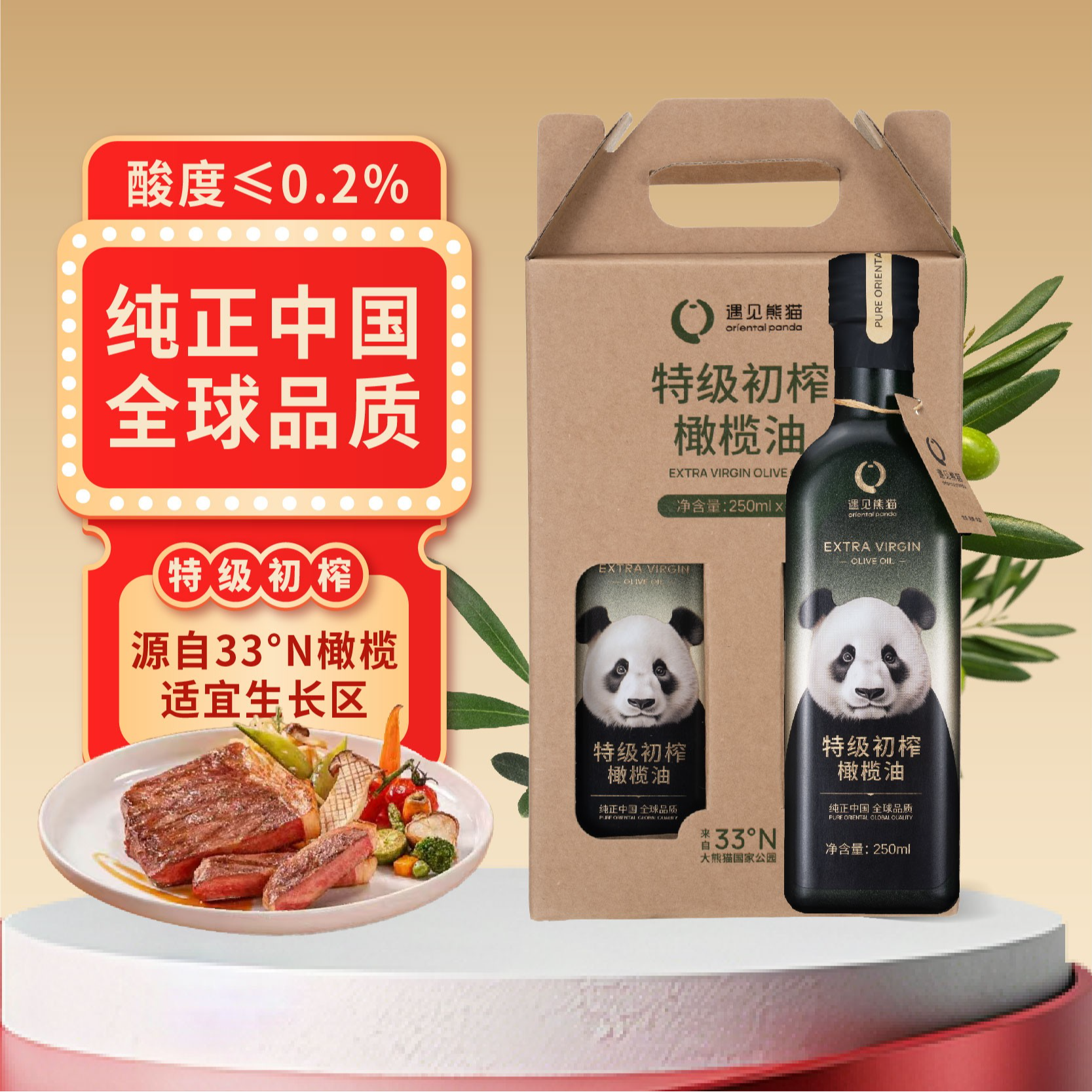 遇见熊猫【双提特惠】特级初榨橄榄油纯正国产健康食用油250ml*2瓶
