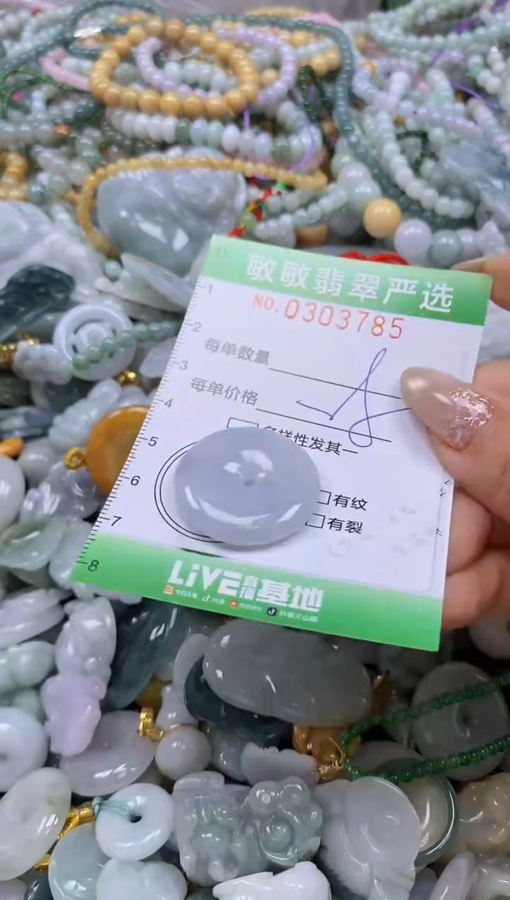 翡翠未镶嵌颈饰闪购0303785