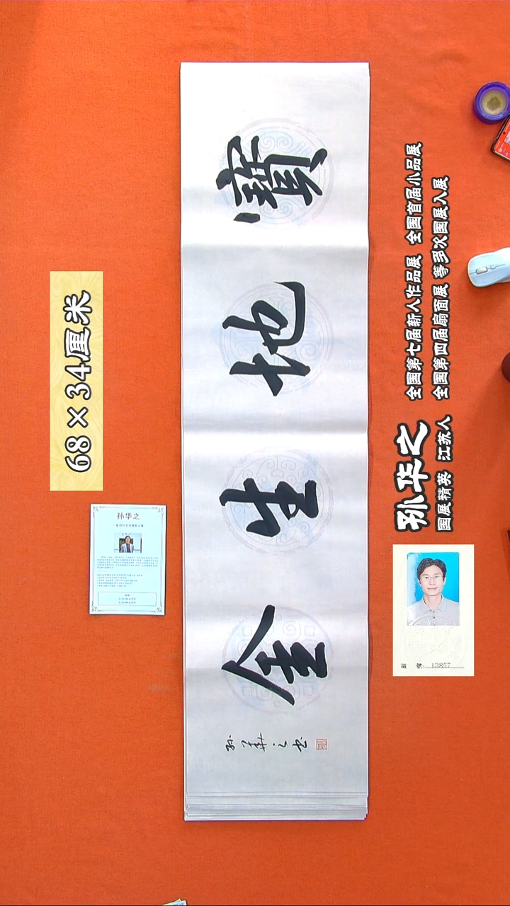 书法92a孙华之书法作品