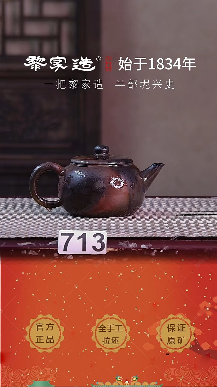 壶713F容量约170cc薄胎柴烧球孔无盒