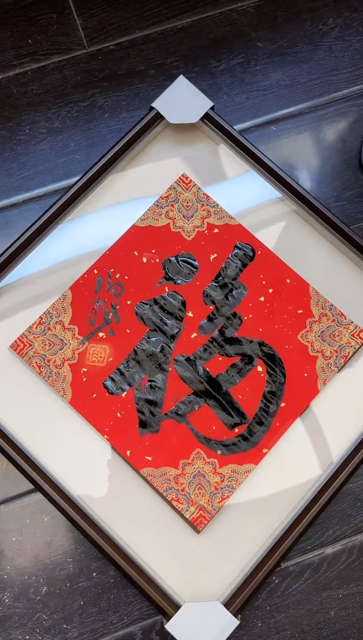 【闪购商品】书法伯揆书法原作作品 带框 福