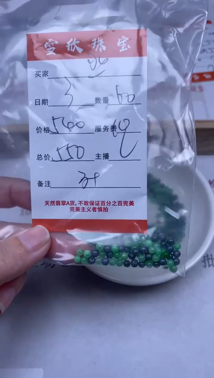【闪购商品】翡翠颈饰未镶嵌雪欣散珠定制diy
