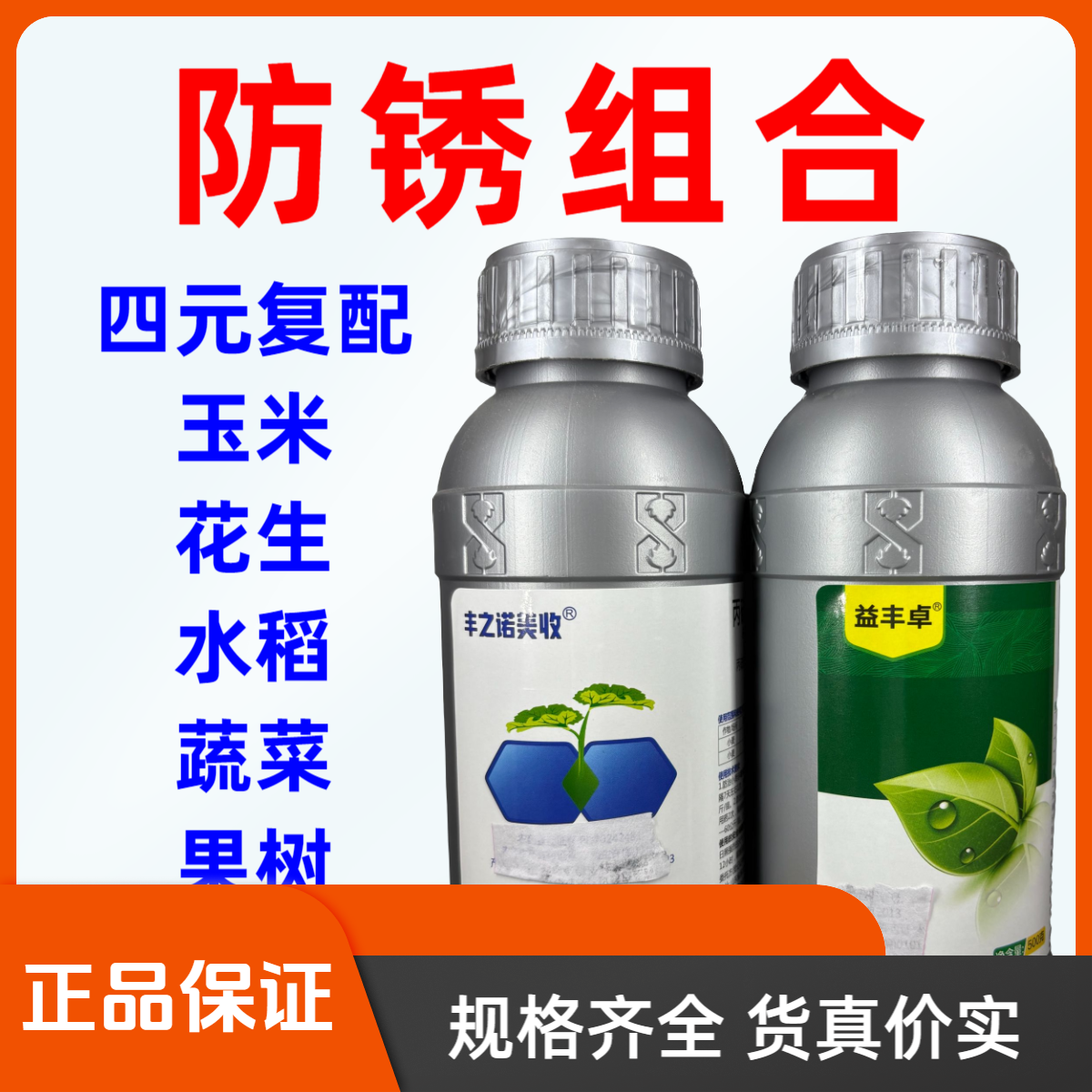 玉米防绣组合叶面喷施复合肥