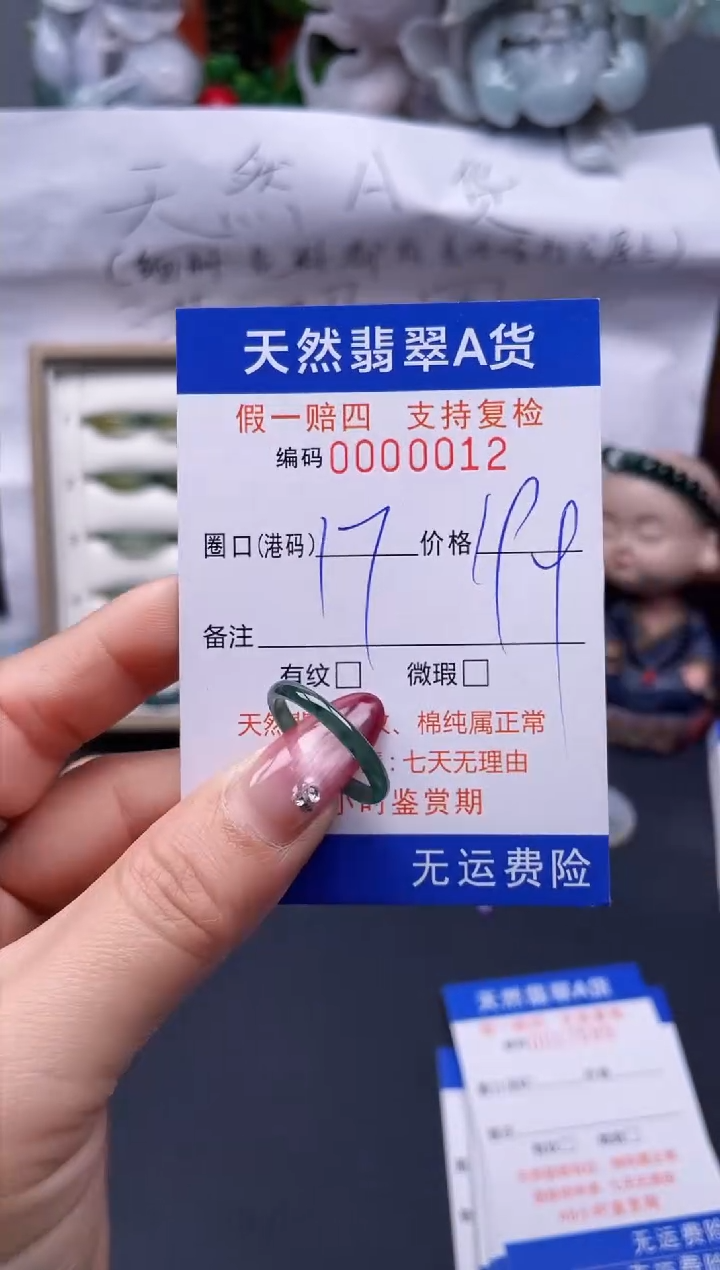 【闪购商品】翡翠戒指未镶嵌17*00012--