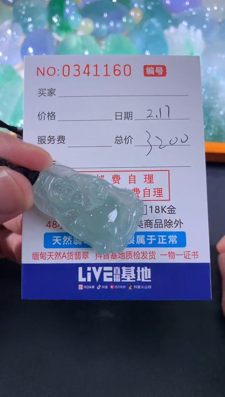 【闪购商品】翡翠颈饰未镶嵌天然A货翡翠