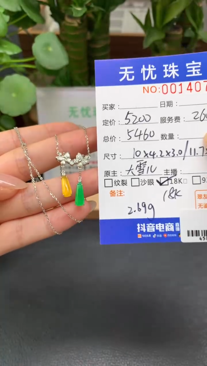 18K金镶嵌定制翡翠简*Z292