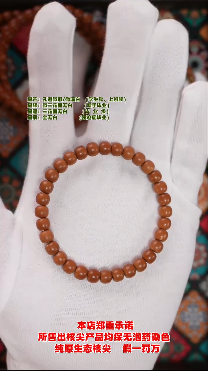 手串橄榄核7.0mm老挝极限弧微花微白单圈核尖手串