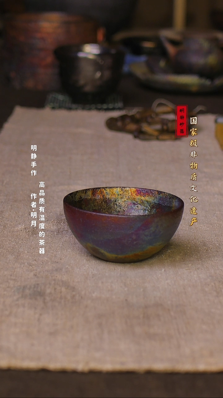 小****运非物质文化遗产---明静砂器     窑宝主人杯