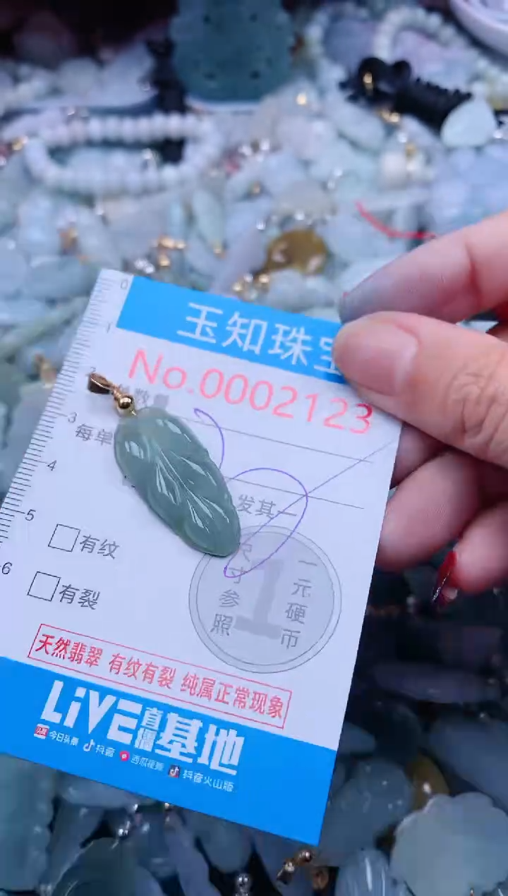 【闪购商品】翡翠吊坠(不含链)未镶嵌2123