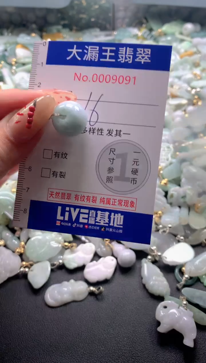 【闪购商品】翡翠吊坠(不含链)未镶嵌9091