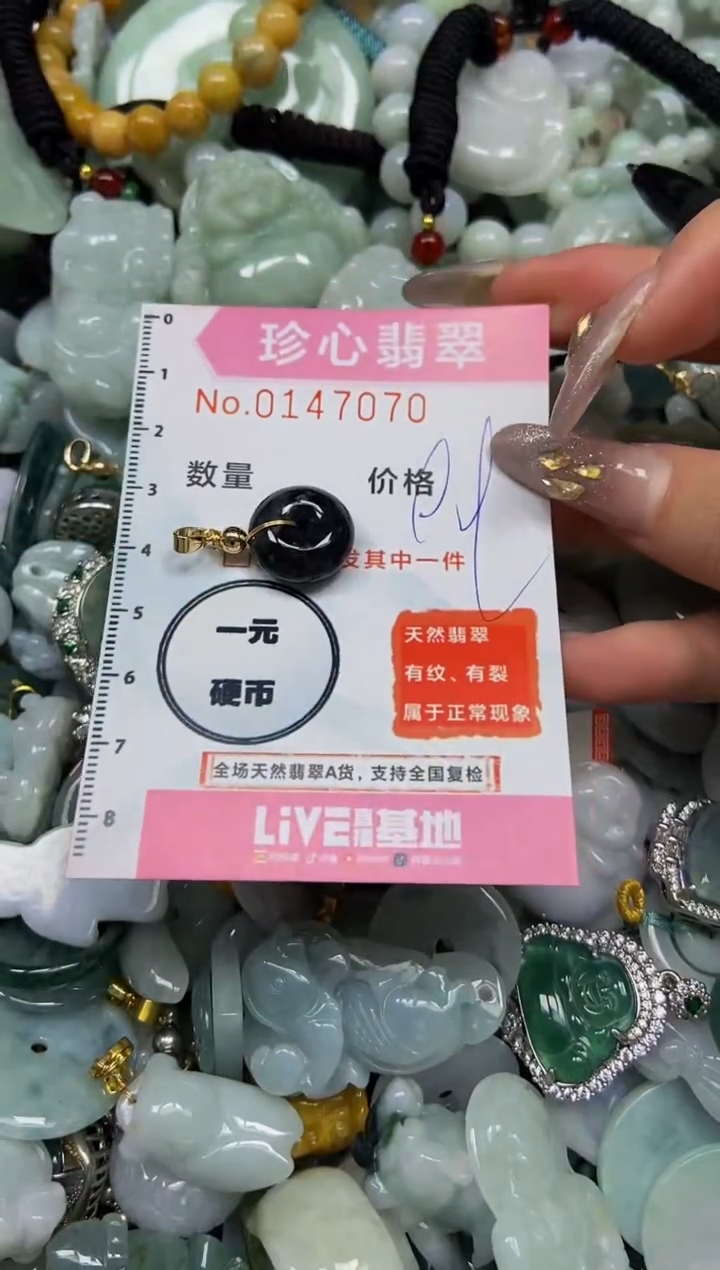 【闪购商品】翡翠颈饰未镶嵌闪购0147070