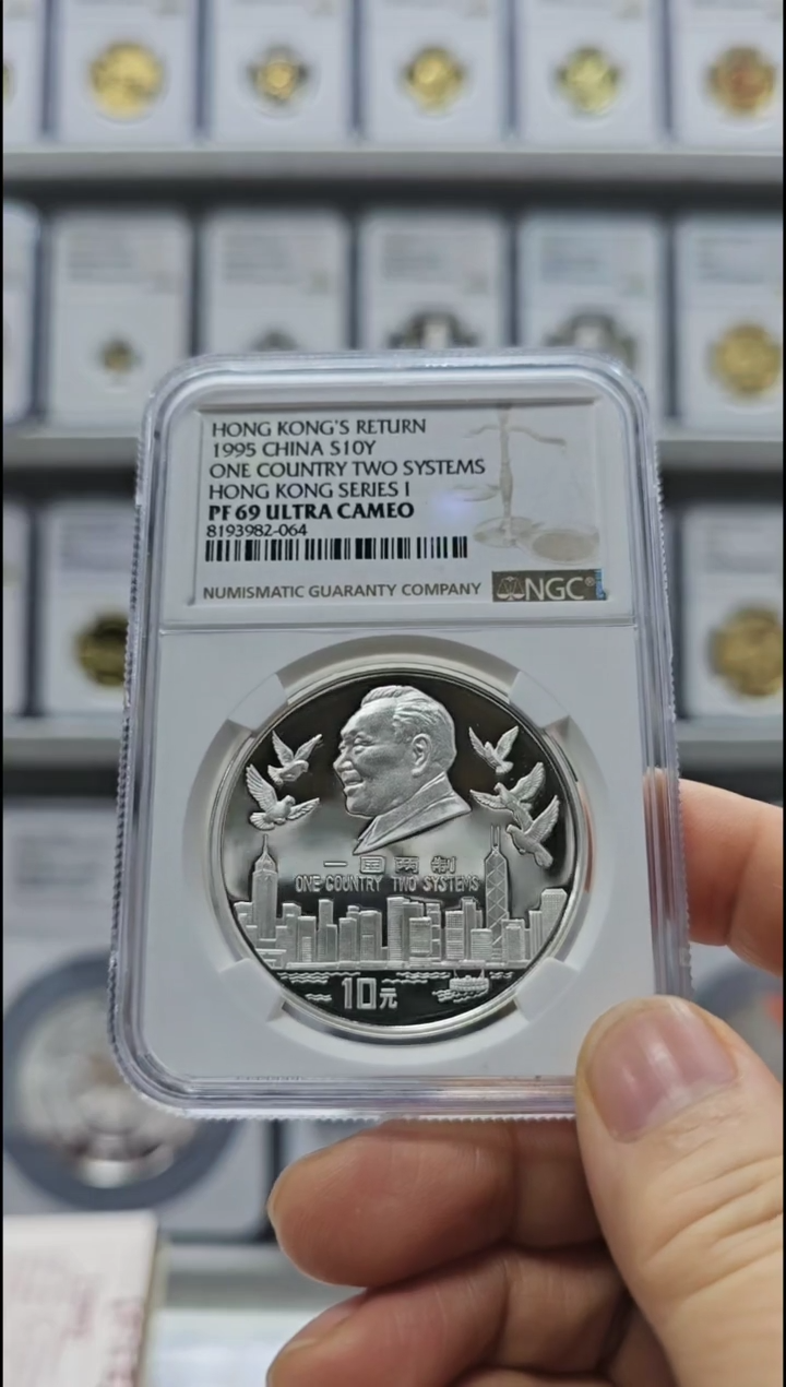 【闪购商品】纯银1995年香港一组银币NGC69有证无盒
