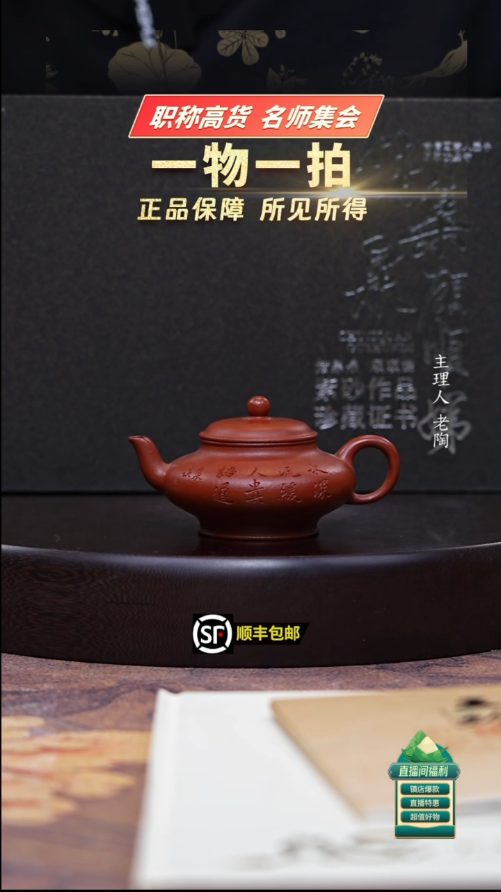 茶壶紫砂生砂朱泥刻绘虚扁110cc