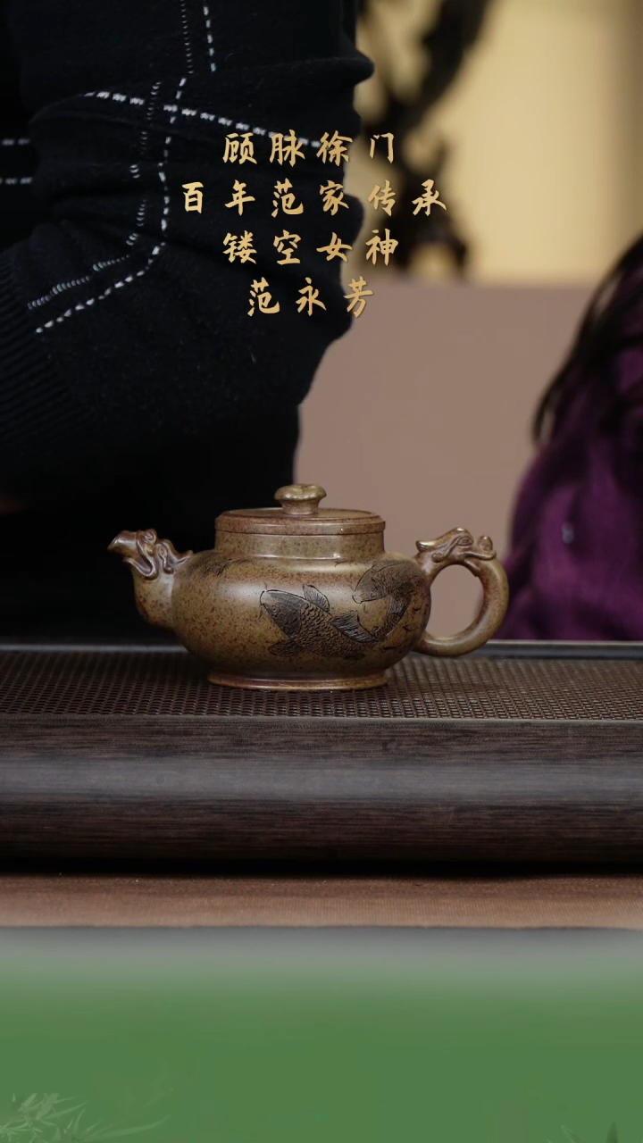 【闪购商品】紫砂茶壶范永芳43-15灵芝 虎皮金砂柴烧