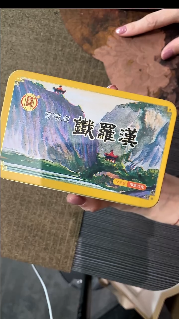 百年奇苑1998年铁罗汉72克