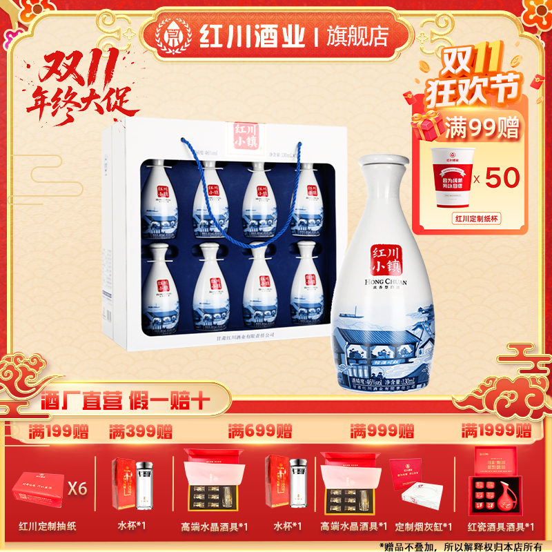 红川酒【酒厂自营】红川小镇蓝瓷 甘肃特产 浓香白酒46度130ML*16