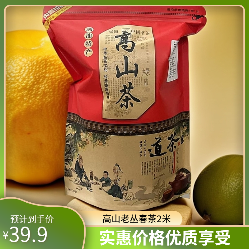 凤凰单丛高山老枞春茶蜜兰香鸭屎香宋种黄枝香二米正春茶包
