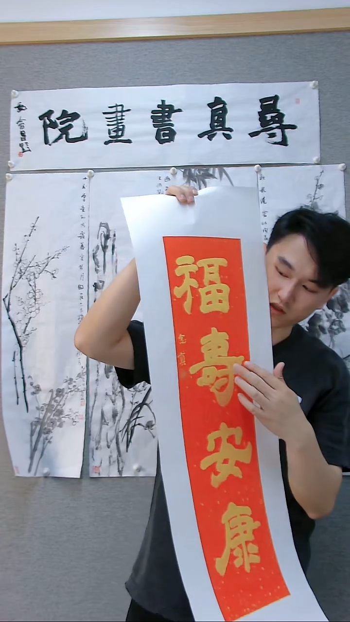 寻真精品书画作品