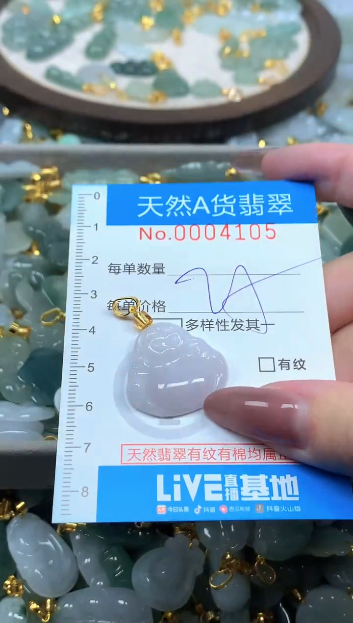 颈饰未镶嵌翡翠净货挂件-4105
