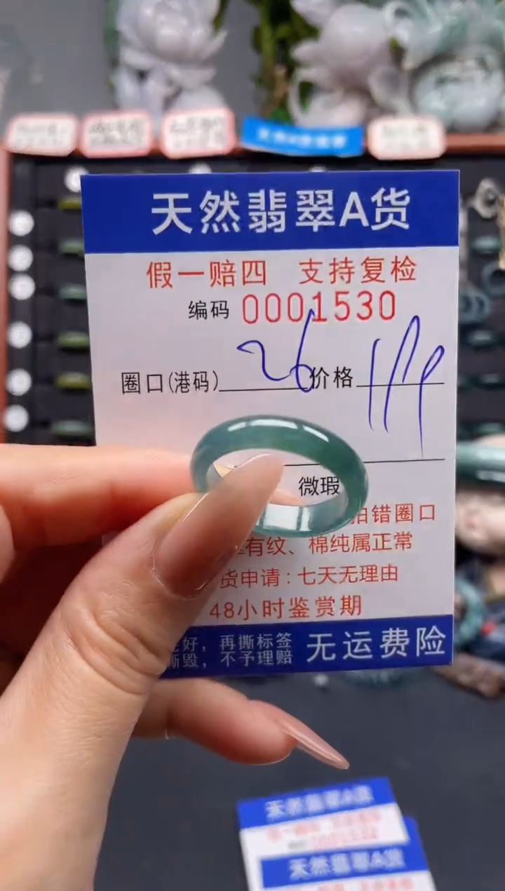 未镶嵌戒指翡翠26*1530