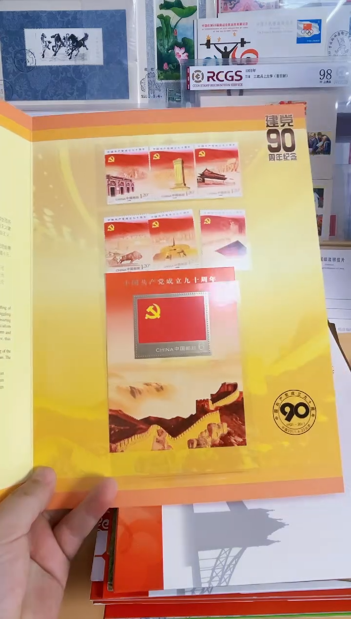 90周年 套票 +小型张