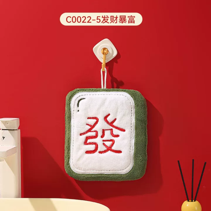 B212擦手巾可挂式珊瑚绒国潮发财暴富