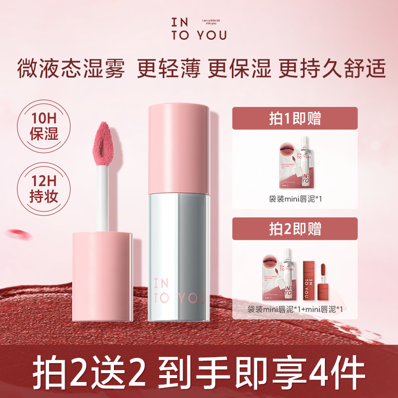【空气二代】INTOYOU心慕与你空气唇泥二代保湿学生持久活力显白