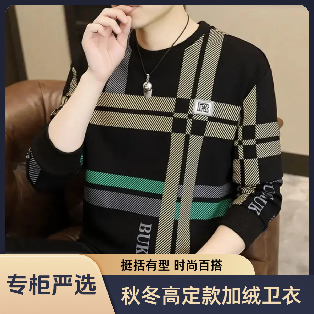 【高定款】2025秋季新款男士长袖时尚青年修身韩版潮流圆领百搭睡衣