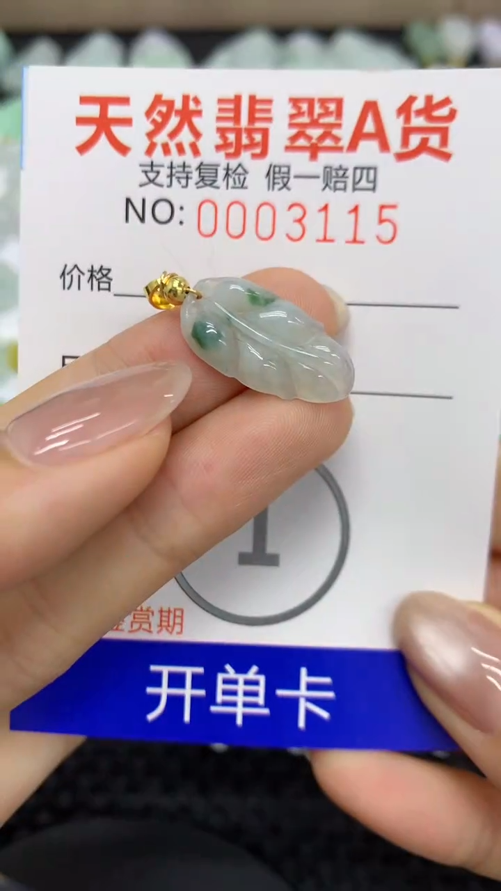 【闪购商品】翡翠颈饰未镶嵌111111111111