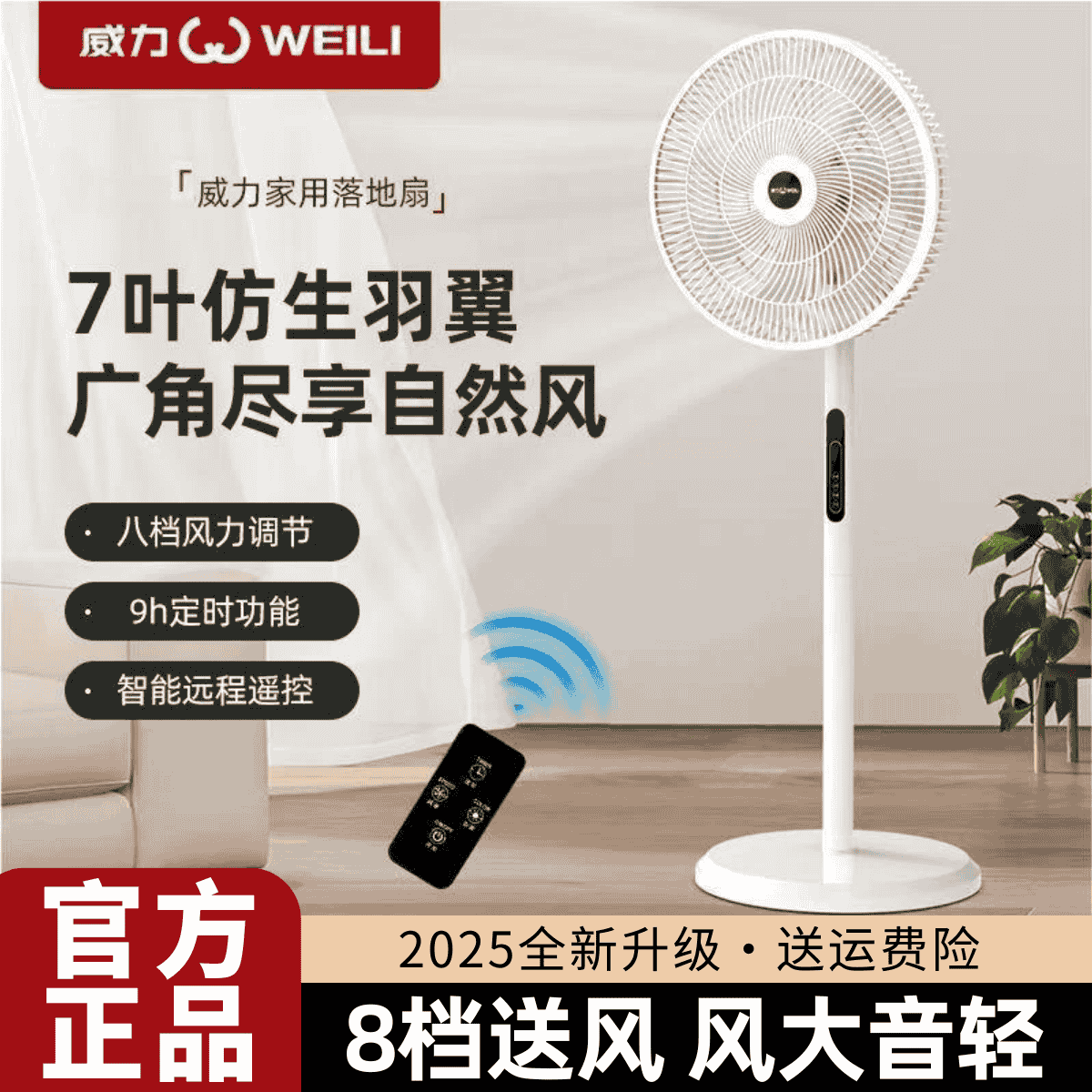 威力电风扇家用落地扇轻音风力大摇头扇遥控款宿舍定时立式落地扇
