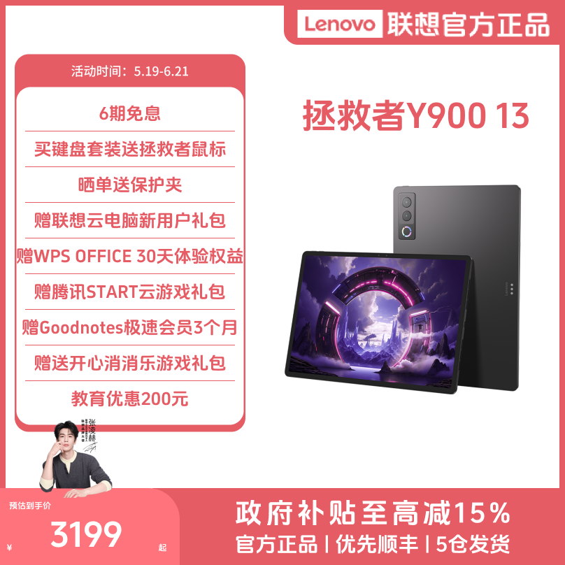 【学生自营全国国补】联想拯救者Y900 13学习娱乐AI平板全新上市