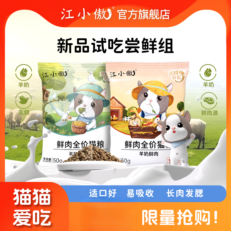 【会员派样】江小傲羊奶乳鸽羊奶禽肉新品试吃二合一组合尝鲜装