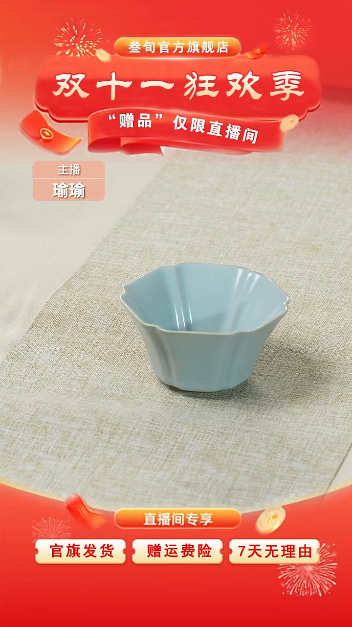 【直播】汝窑主人杯