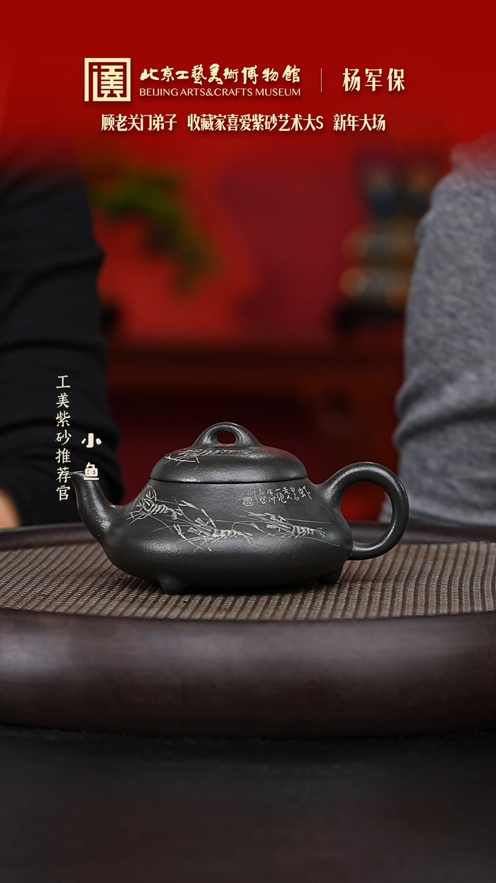 【闪购商品】紫砂茶壶国企品牌 陶茶溯源 杨军保 058