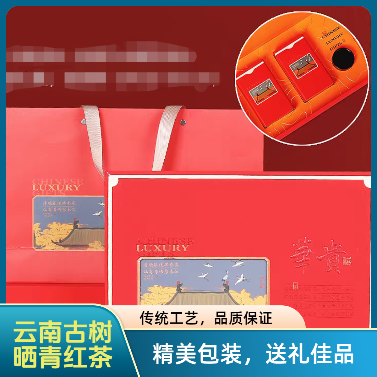 中秋节伴手礼-云南古树晒青红茶-喝古树晒红  品人生滋味  
