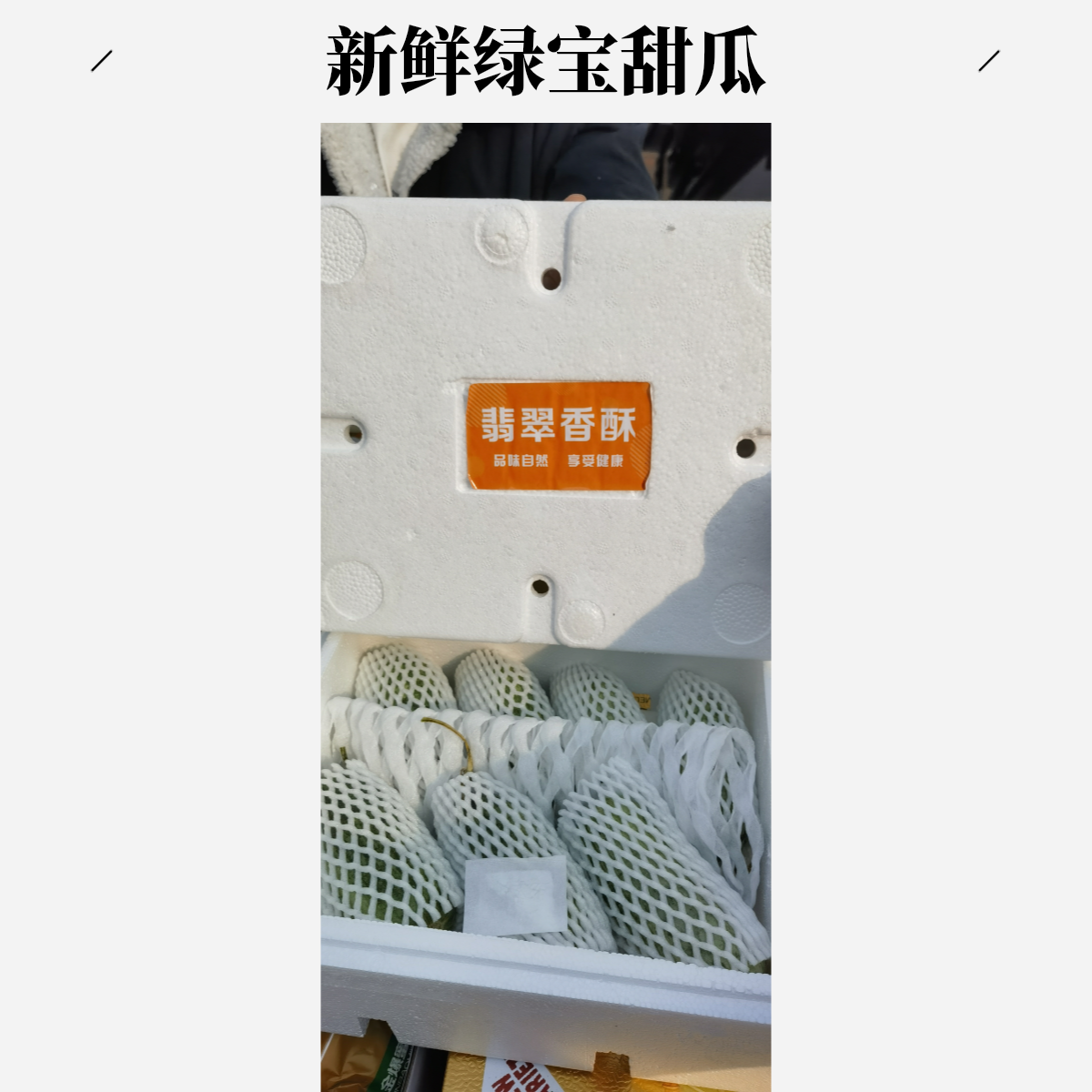 【大远】翡翠香酥·博洋蜜 清脆甜口 净2.5斤左右