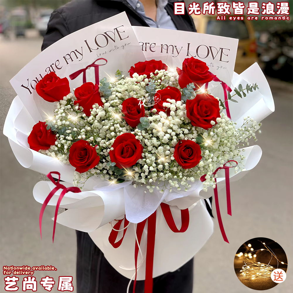 艺尚专属·永远爱你【11朵红玫瑰满天星花束】情人节礼物送老婆女朋友恋人鲜花订花同城配送小时达